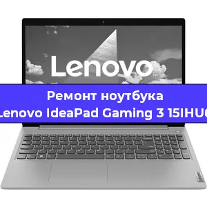 Замена материнской платы на ноутбуке Lenovo IdeaPad Gaming 3 15IHU6 в Москве